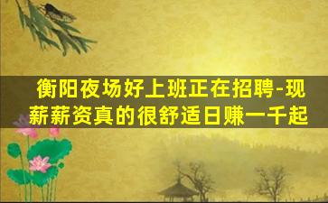 贺州夜场招聘